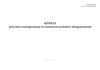 Журнал ремонта газопроводов и газоиспользующего оборудования