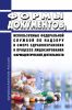 Формы документов, используемые Федеральной службой по надзору в сфере здравоохранения в процессе лицензирования фармацевтической деятельности 2025 год. Последняя редакция
