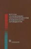 Методы определения теплопроводности и температуропроводности