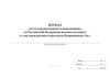 Журнал учета осведомленности выезжавших из РФ военнослужащих и лиц гражданского персонала ВС