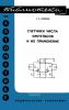 Счетчики числа импульсов и их применение
