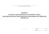 Журнал контроля проветривания помещений в целях предупреждения распространения коронавирусной инфекции (COVID-19)