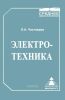 Электротехника