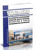РД 34.03.308 (СО 153-34.03.308) Указания по разработке и согласованию проектов энергетических объектов в части противопожарных мероприятий 2025 год. Последняя редакция