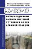 РБ-137-17 Состав и содержание паспорта реакторной установки блока атомной станции 2025 год. Последняя редакция