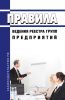 Правила ведения реестра групп предприятий 2025 год. Последняя редакция