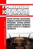 Границы зон (районов) Единой системы организации воздушного движения Российской Федерации, границы районов аэродромов (аэроузлов, вертодромов), границы классов A и C воздушного пространства 2025 год. Последняя редакция