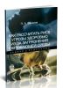 Как расcчитать риск угрозы здоровью из-за загрязнения окружающей среды: Задачи с решениями