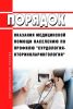 Порядок оказания медицинской помощи населению по профилю "сурдология-оториноларингология" 2025 год. Последняя редакция