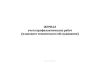 Журнал учета профилактических работ (планового технического обслуживания)