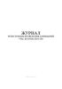 Журнал регистрации проведения совещаний "Час безопасности"
