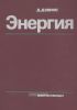 Энергия