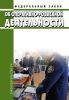 Об оперативно-розыскной деятельности. Федеральный закон от 12.08.1995 № 144-ФЗ 2025 год. Последняя редакция