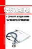 Требования к структуре и содержанию тарифного соглашения 2025 год. Последняя редакция