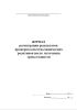 Журнал регистрации результатов проверок качества химических реактивов после истечения срока годности