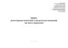 Книга регистрации заявлений и выдачи удостоверений частного охранника