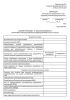 Паспорт отходов I - IV классов опасности, включенных в Федеральный классификационный каталог отходов