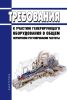 Требования к участию генерирующего оборудования в общем первичном регулировании частоты 2025 год. Последняя редакция