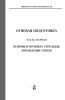 Огневая подготовка. Часть первая. Основы и правила стрельбы. Управление огнем