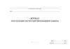 Журнал эксплуатации систем противопожарной защиты (расширенный)