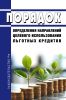 Порядок определения направлений целевого использования льготных кредитов 2025 год. Последняя редакция