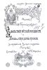 Происхождение самобытной русской народности и Россия в стародавние времена до образования Русского государства. Выпуск 1-2
