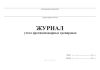 Журнал учета противопожарных тренировок