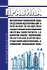 Правила маркировки упакованной воды средствами идентификации и особенности внедрения государственной информационной системы мониторинга за оборотом товаров, подлежащих обязательной маркировке средствами идентификации, в отношении упакованной воды 2025 год. Последняя редакция