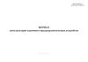 Журнал эксплуатации и ремонта предохранительных устройств (Форма 1)