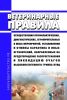 Ветеринарные правила осуществления профилактических, диагностических, ограничительных и иных мероприятий, установления и отмены карантина и иных ограничений, направленных на предотвращение распространения и ликвидацию очагов высокопатогенного гриппа птиц 2025 год. Последняя редакция