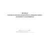 Журнал контроля замены дезсредства в санпропускнике, дезванных и дезковриках