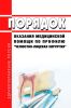 Порядок оказания медицинской помощи по профилю "челюстно-лицевая хирургия" 2025 год. Последняя редакция