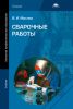Сварочные работы