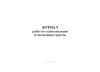 Журнал работ по силикатизации и смолизации грунтов