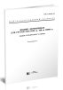 ГОСТ 10198-91 Ящики деревянные для грузов массой св. 200 до 20000 кг. Общие технические условия 2025 год. Последняя редакция