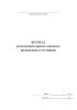 Журнал регистрации приема заявок на проживание в гостинице