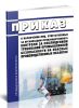 Приказ о назначении лиц, ответственных за организацию производственного контроля за соблюдением требований промышленной безопасности на опасных производственных объектах