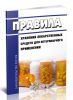 Правила хранения лекарственных средств для ветеринарного применения 2025 год. Последняя редакция