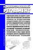 Административный регламент федеральной службы по надзору в сфере защиты прав потребителей и благополучия человека по предоставлению государственной услуги по выдаче санитарно-эпидемиологических заключений на основании результатов санитарно-эпидемиологических экспертиз, расследований, обследований, исследований, испытаний, токсикологических, гигиенических и иных видов оценок соблюдения санитарно-эп