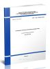 СП 115.13330.2016 Геофизика опасных природных воздействий. Актуализированная редакция СНиП 22-01-95 2025 год. Последняя редакция