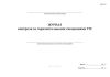 Журнал контроля за горизонтальными смещениями ГТС (Форма 8)