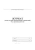 Журнал регистрации проведения совещаний "Час безопасности"
