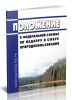 Положение о Федеральной службе по надзору в сфере природопользования 2025 год. Последняя редакция