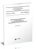 СП 301.1325800.2017 Информационное моделирование в строительстве. Правила организации работ производственно-техническими отделами 2025 год. Последняя редакция
