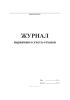 Журнал первичного учета отходов