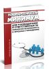 Пожарно-технический минимум для руководителей и ответственных за пожарную безопасность в лечебных учреждениях
