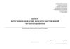 Книга регистрации заявлений и выдачи удостоверений частного охранника