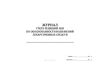 Журнал учета решений ЛКП по обоснованности назначений лекарственных средств
