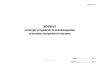 Журнал осмотра устройств теленаблюдения и колонн экстренного вызова (Форма ДУ-25)