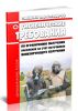 СанПиН 2.6.1.2800-10 Гигиенические требования по ограничению облучения населения за счет источников ионизирующего излучения 2025 год. Последняя редакция